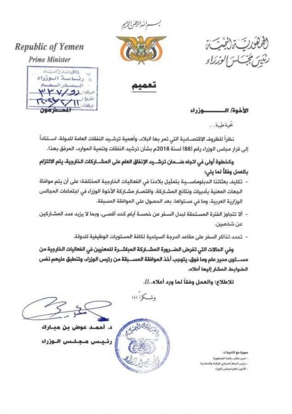 لترشيد النفقات.. الحكومة اليمنية تكلف البعثات الدبلوماسية بتمثيلها في الفعاليات الخارجية 