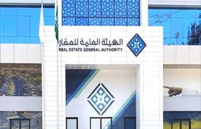 الهيئة العامة للعقارات توضح إجراءات ترخيص العقارات بالمملكة بنظام المساهمات