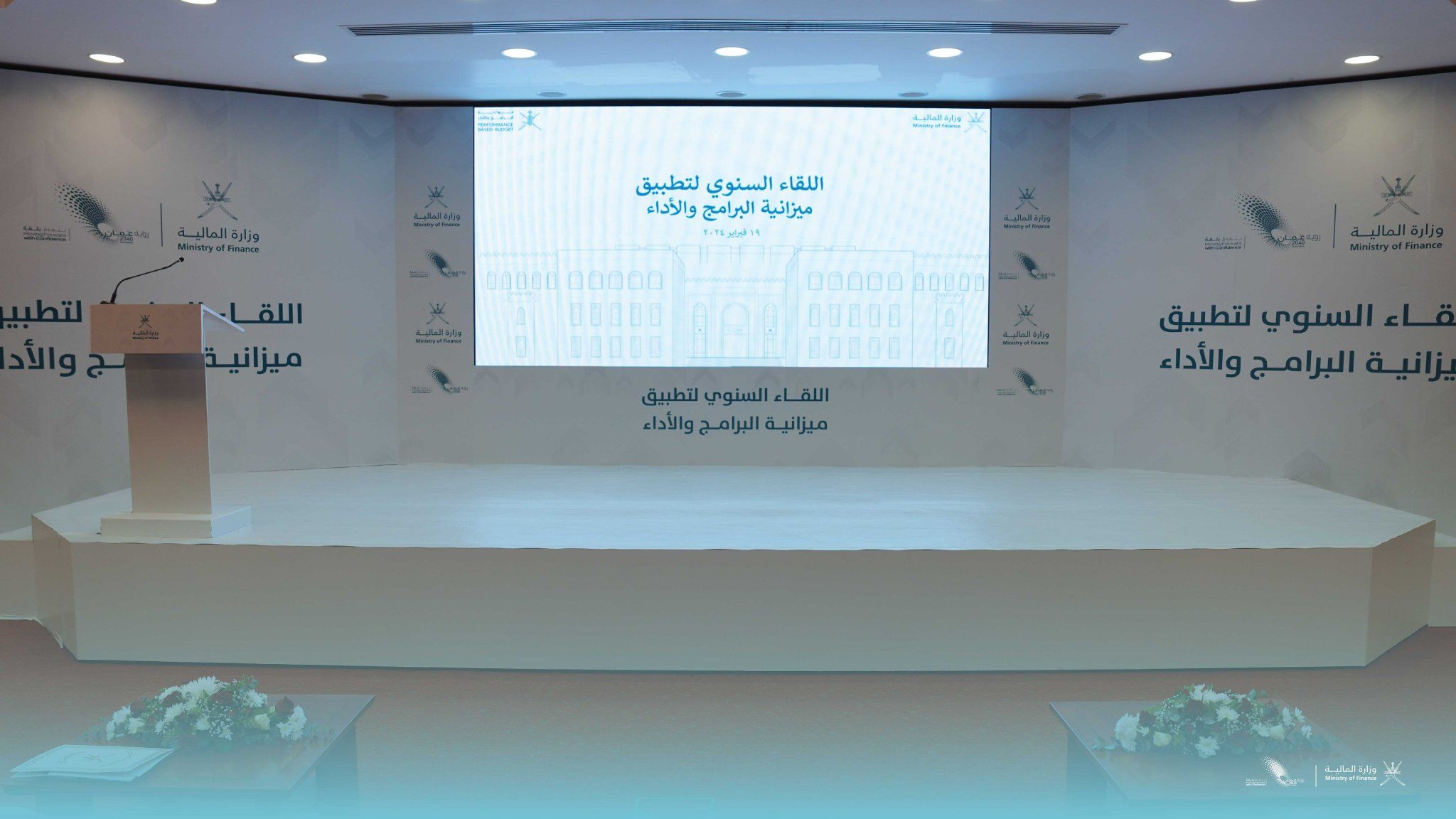 وزارة المالية تعقد اللقاء السنوي لتطبيق ميزانية البرامج والأداء