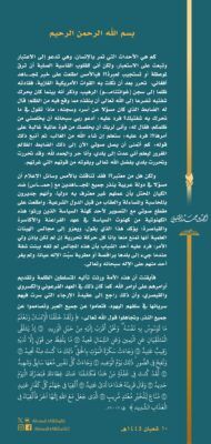 سماحة الشيخ الخليلي: هذه الأمة ورثت تأليه المتسلطين الظلمة