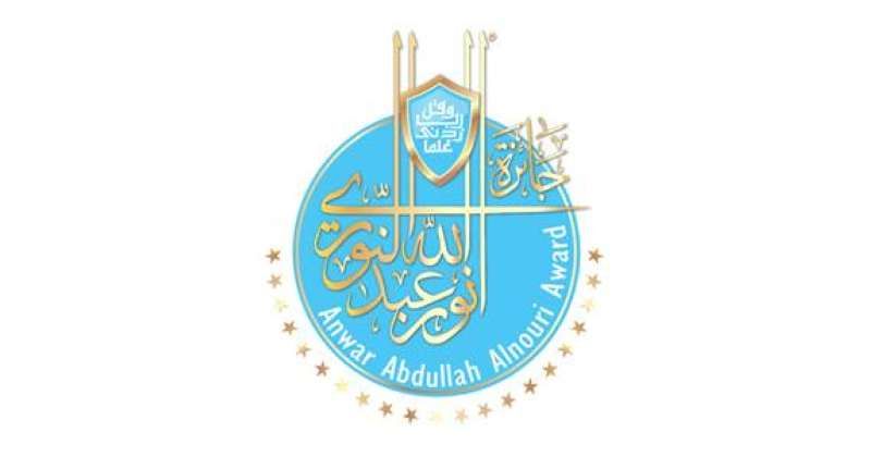 جائزة أنور النوري