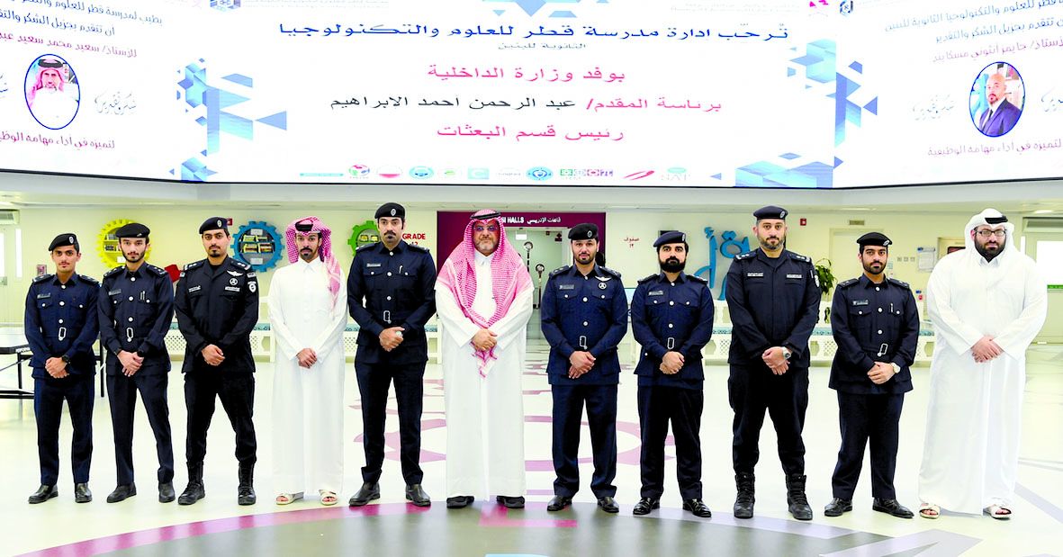 الداخلية تستقطب الطلاب المتميزين في «قطر للعلوم والتكنولوجيا»