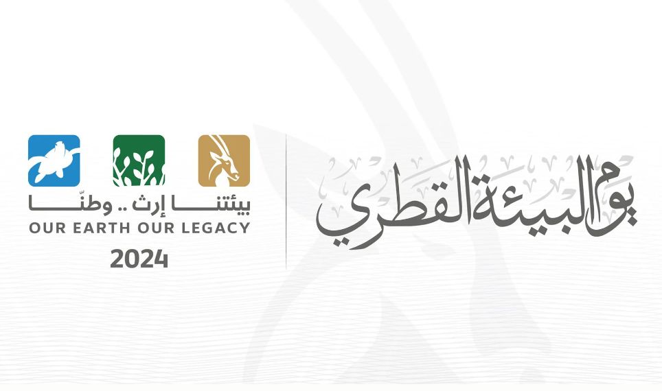  يوم البيئة القطري.. رؤية مستدامة لتعزيز الوعي البيئي في الدولة