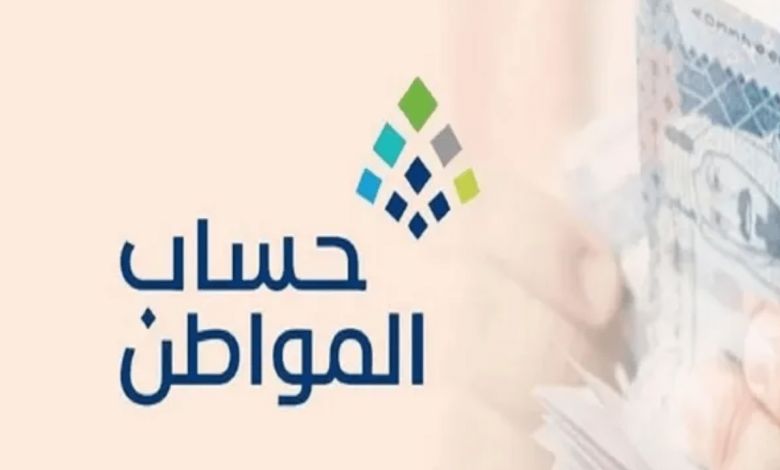 إلغاء صرف دعم حساب المواطن وصرف المكرمة الملكية 1445 بدلاً منه..