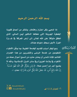 سماحة الشيخ الخليلي يحيي أيمن السالمي على خطوته الجريئة لإسعاف إخوانه في غـزة