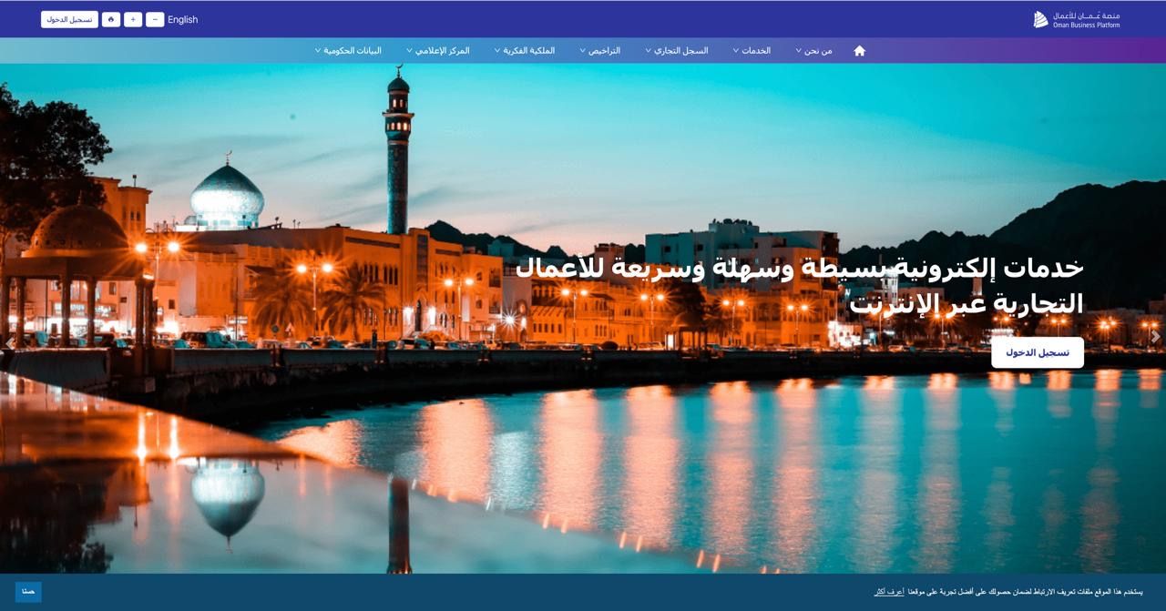 ” التجارة والصناعة ” تعلن استعدادها لتفعيل ميزة رمز التحقق (OTP) في منصة عُمان للأعمال