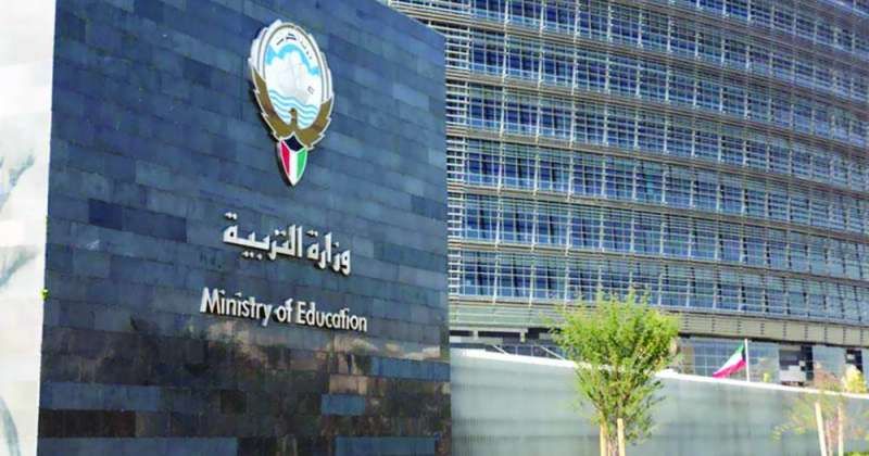 مبنى وزارة التربية