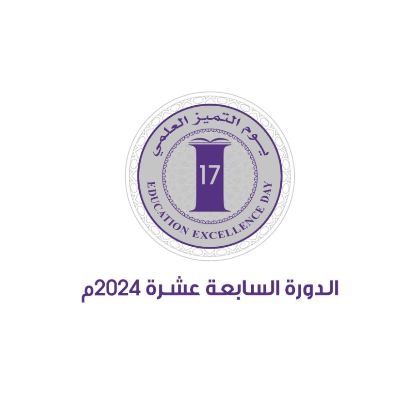 "جائزة التميز العلمي" 17 عاما على طريق تأصيل ثقافة التميز وتعزيزها في الميدان التربوي