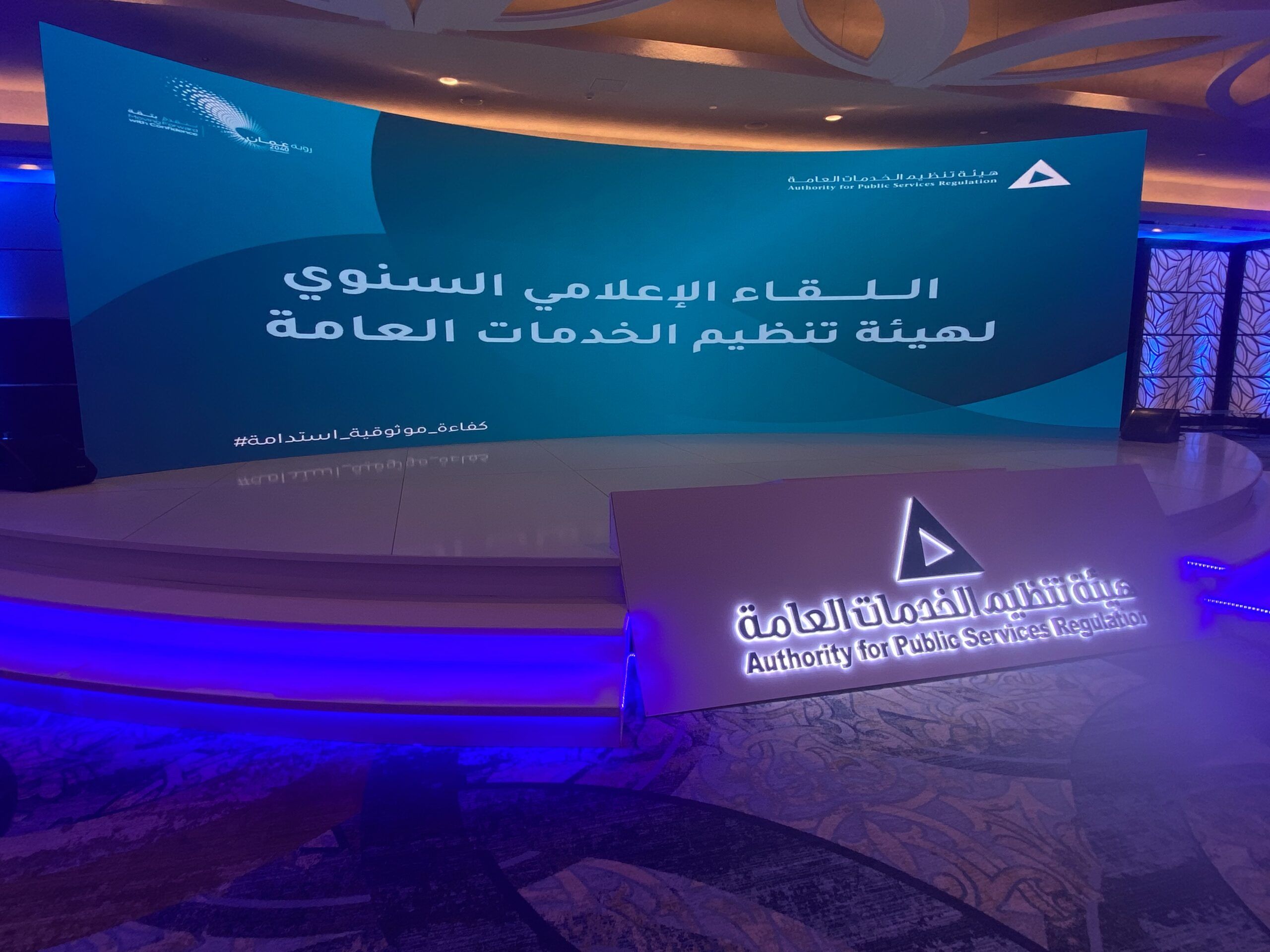 أرقام ومنجزات تستعرضها هيئة تنظيم الخدمات العامة في اللقاء الإعلامي