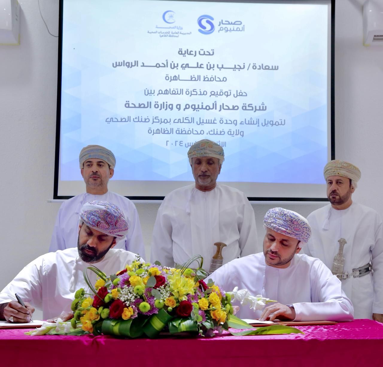 صحار ألمنيوم ووزارة الصحة توقّعان مذكرة تفاهم لتمويل إنشاء وحدة غسيل الكلى بمركز ضنك الصحي