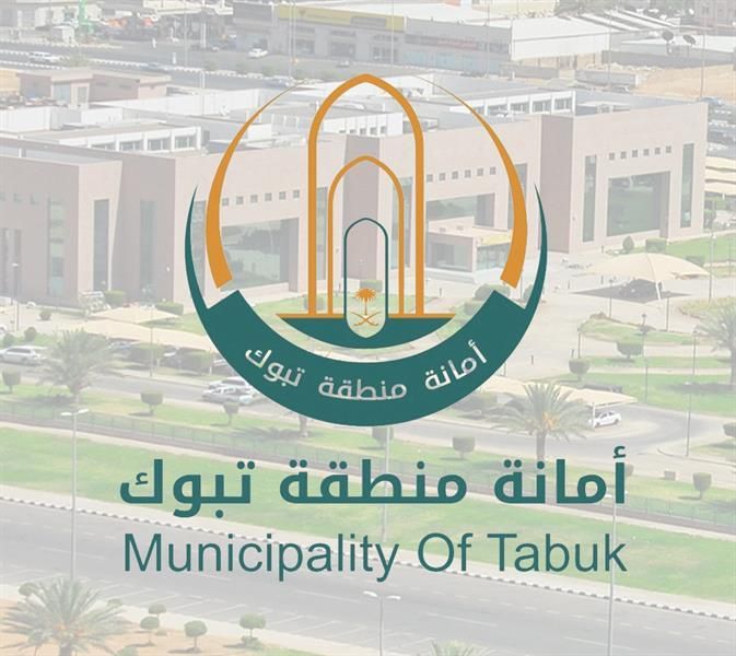 استعلام عن شهادة صحية تبوك عبر أمانة منطقة تبوك؟..