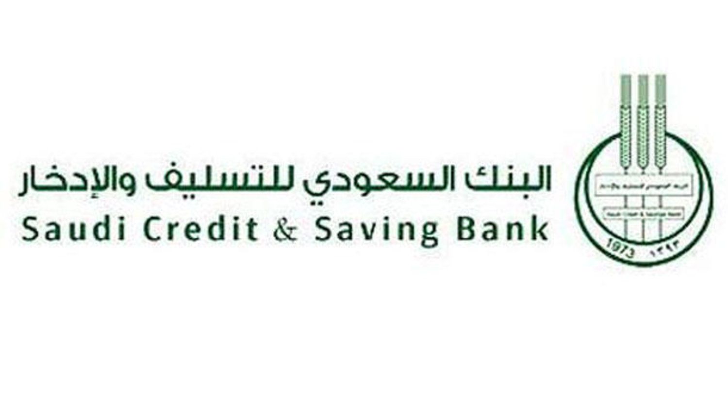 شروط كفالة بنك التسليف وطريقة الاستعلام عن أهلية الكفيل