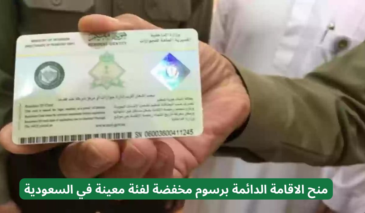 السعودية تقدم عرض غير مسبوق لأبناء هذه الجنسية..يتم منحهم الإقامة الدائمة مجاناً