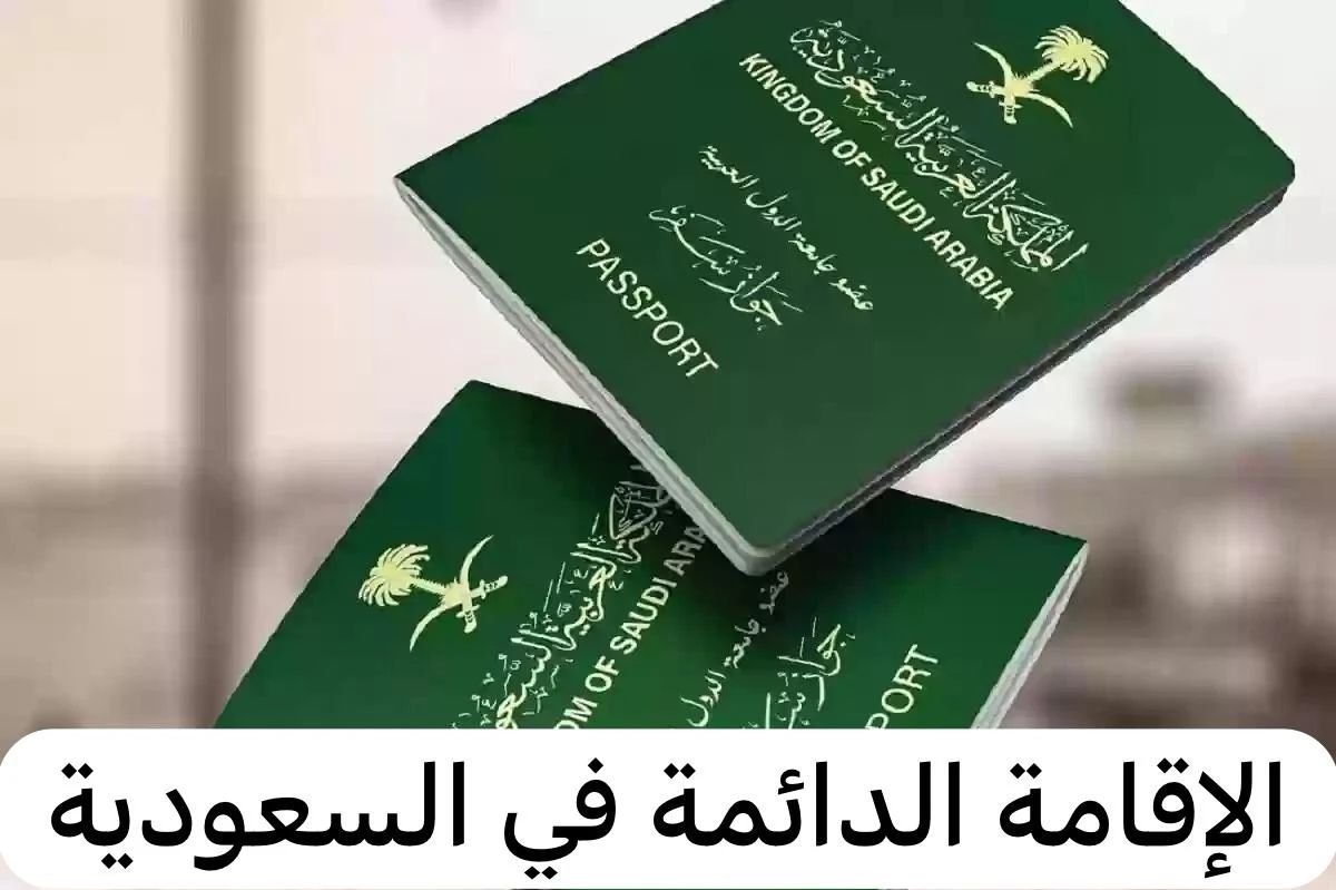 السعودية تقدم عرض غير مسبوق لأبناء هذه الجنسية..يتم منحهم الإقامة الدائمة مجاناً