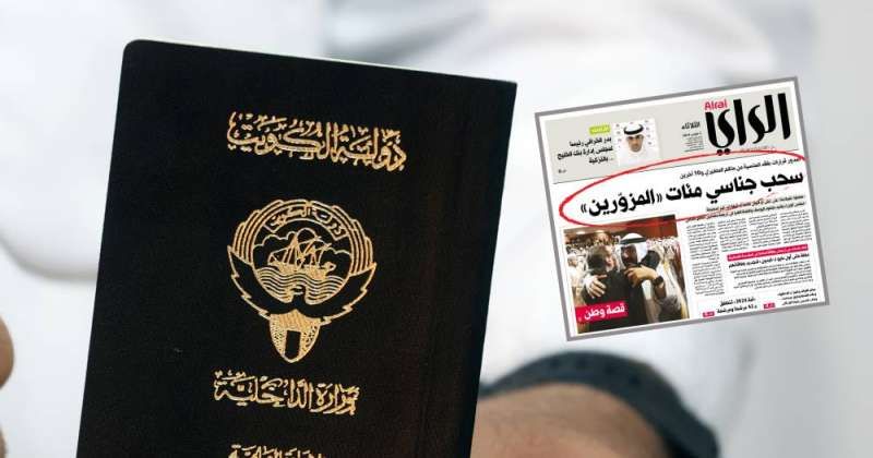 سحب الجنسية من مدانين بالتزوير ومسجونين