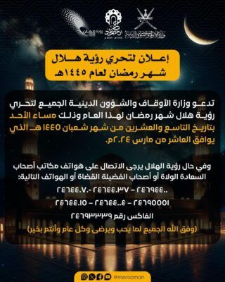 “الأوقاف” تدعو لتحري هلال شهر رمضان