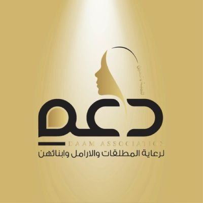 شروط وخطوات التسجيل في منصة جمعية دعم لرعاية الأرامل والمطلقات وأبنائهن