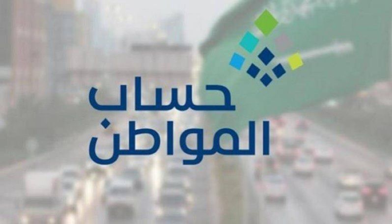 ماذا يعني حالة الدفعة مرفوضة في حساب المواطن 1445 وما حل هذه المشكلة
