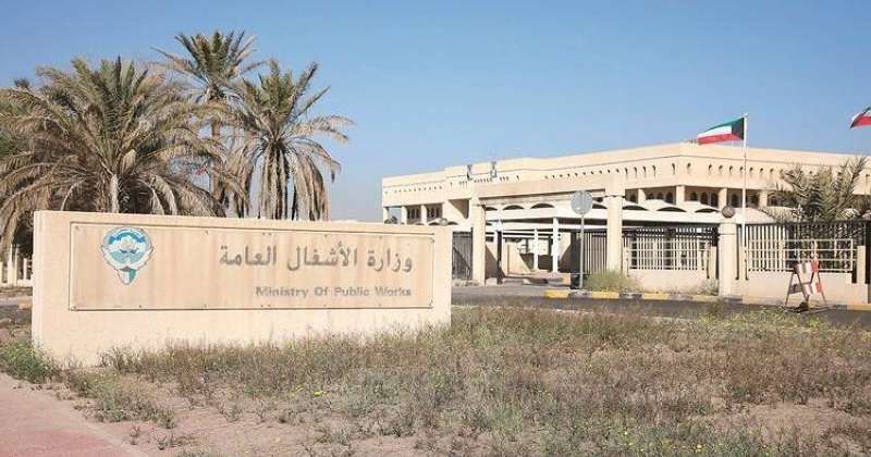 وزارة الأشغال