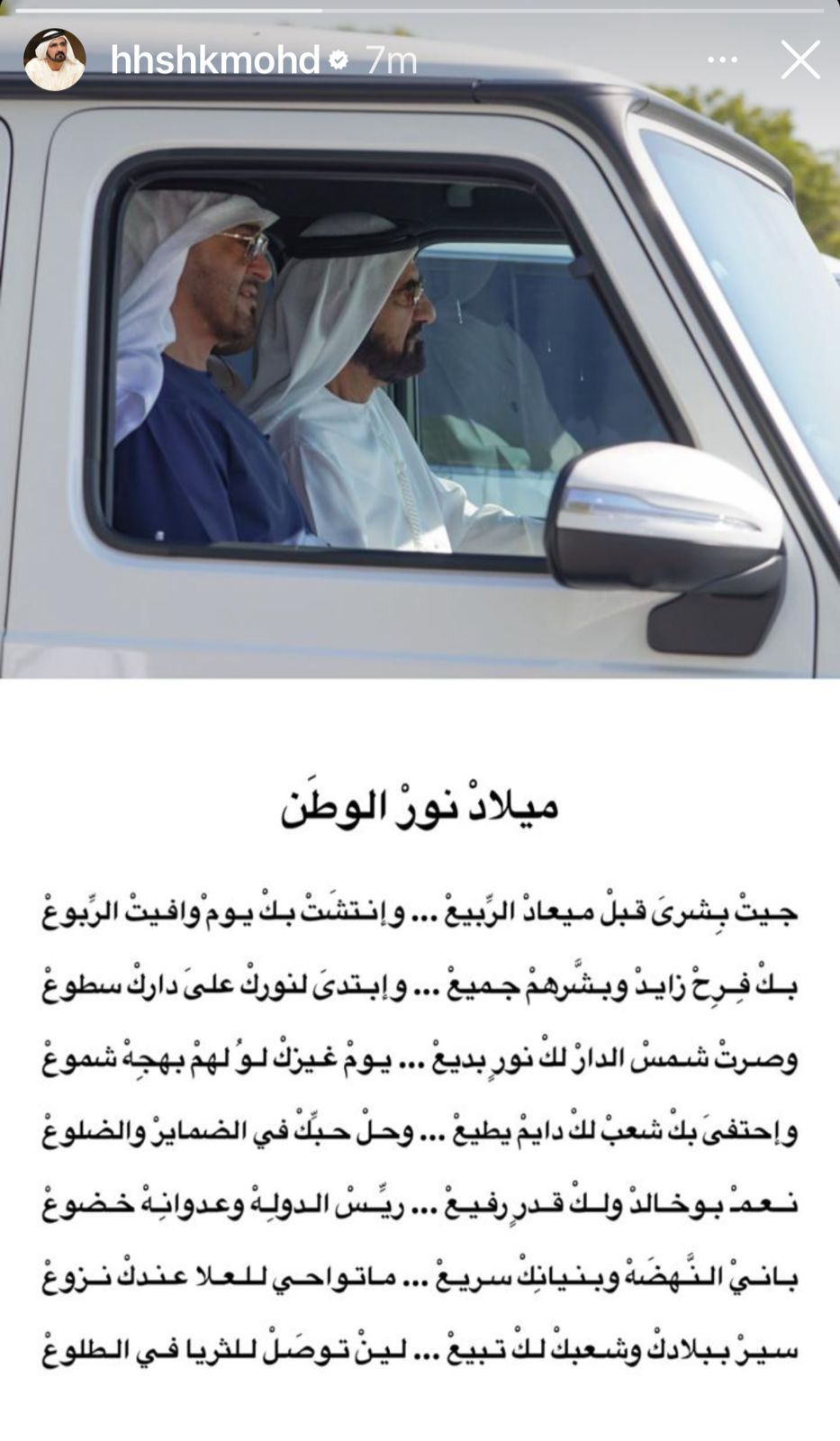 محمد بن راشد في الرائعة الشعرية الجديدة "ميلاد نور الوطن": بــكْ فِــرِحْ زايـدْ وبـشَّرهمْ جـميعْ