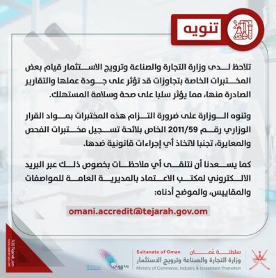 وزارة التجارة والصناعة وترويج الاستثمار تصدر تنويهًا