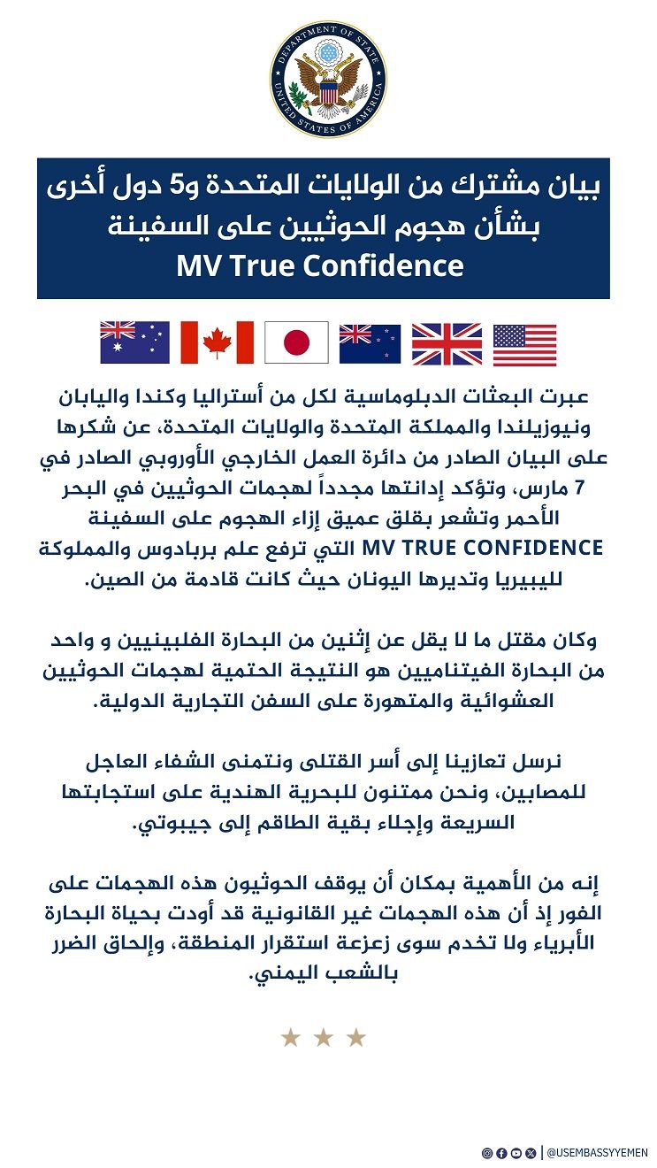 تزعزع الاستقرار وتضر بالشعب اليمني.. ست دول تدعو الحوثيين إلى وقف هجماتهم في البحر الأحمر