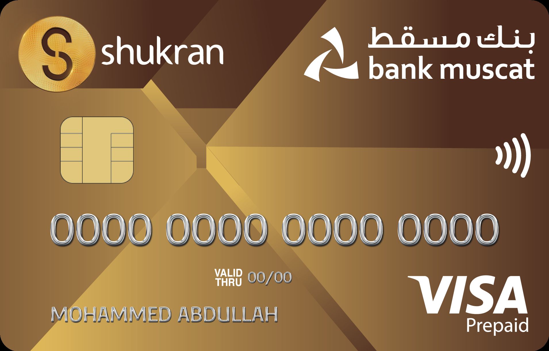 بطاقة “شكرا” مسبقة الدفع من بنك مسقط .. خيار ملائم للتسوق والاستمتاع بالعروض المختلفة