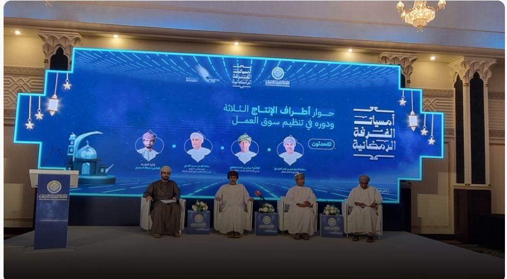 غرفة تجارة وصناعة عُمان تناقش تحديات القطاع الخاص في سوق العمل