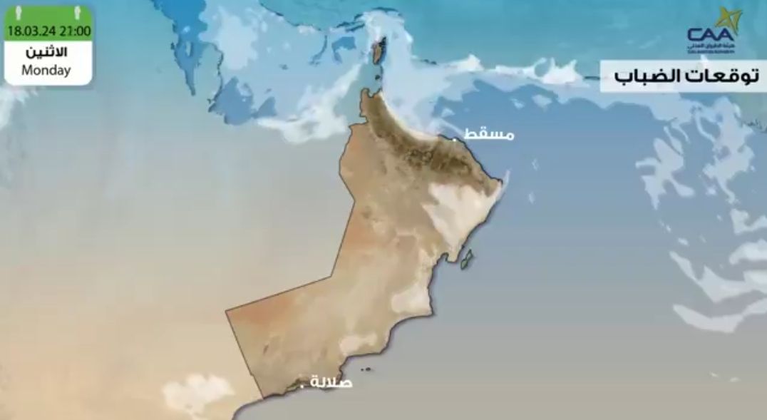 الأرصاد تنبه .. انخفاض في مستوى الرؤية الأفقية على 3 محافظات