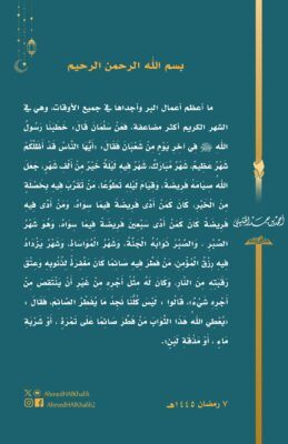 سماحة الشيخ الخليلي: قد أظلكم شهر عظيم فيه ليلة خير من ألف شهر