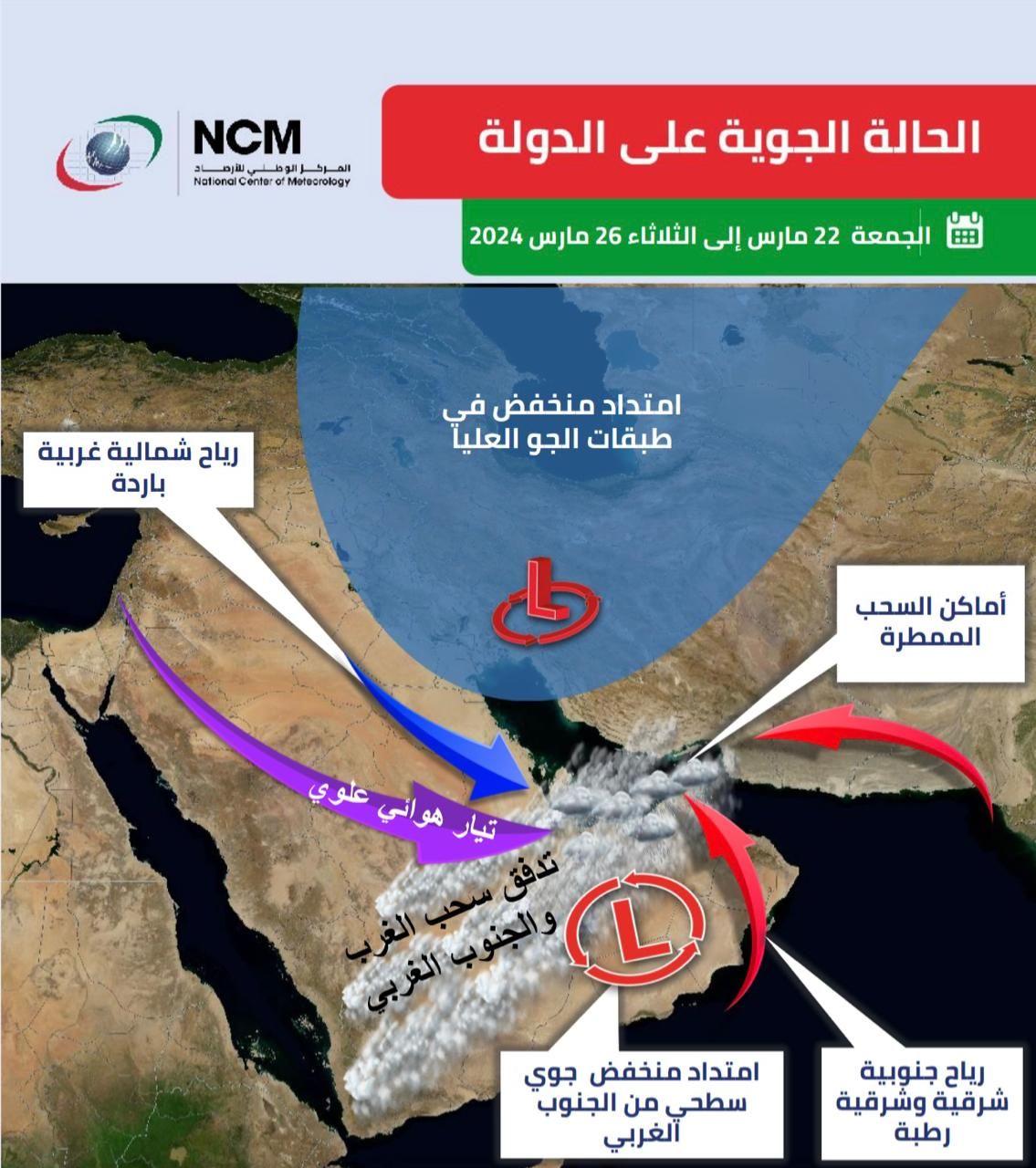 الإمارات.. حالة جوية ماطرة بين 22 و26 مارس الجاري
