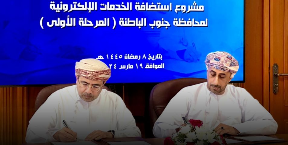 توقيع اتفاقية الاستضافة السحابية والنطاق الإلكتروني بجنوب الباطنة