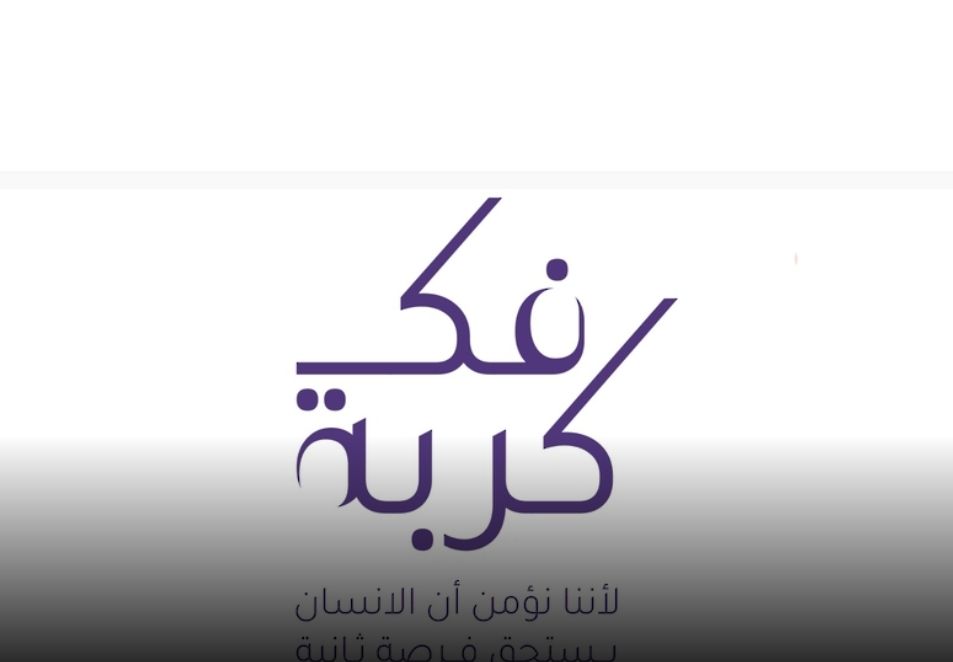 مواطن يتبرَّع للإفراج عن 51 حالة من محافظة الظاهرة ضمن مبادرة فكّ كُربة