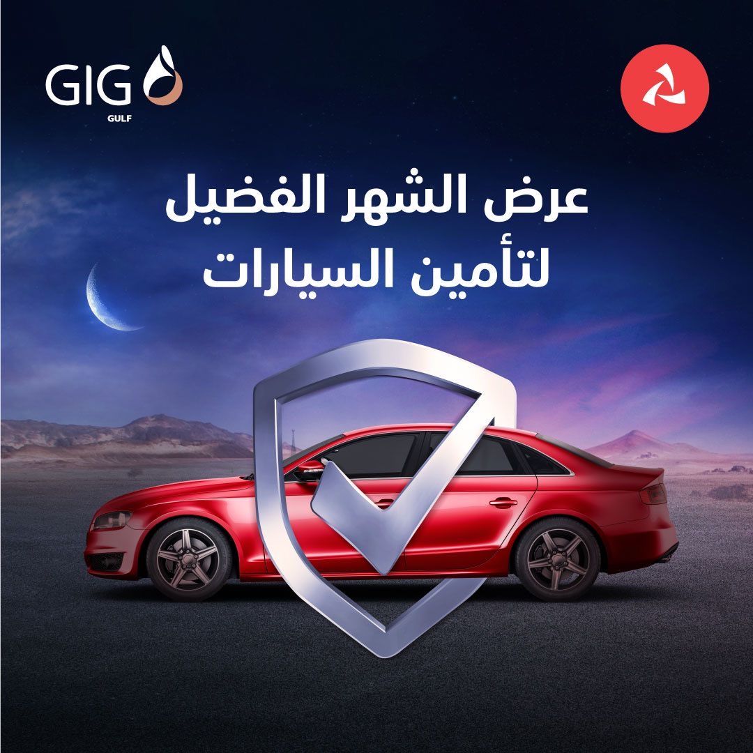 بمناسبة شهر رمضان المبارك .. بنك مسقط وجي.آي.جي. الخليج يقدمان عرضًا خاصًا على خطة تأمين السيارات