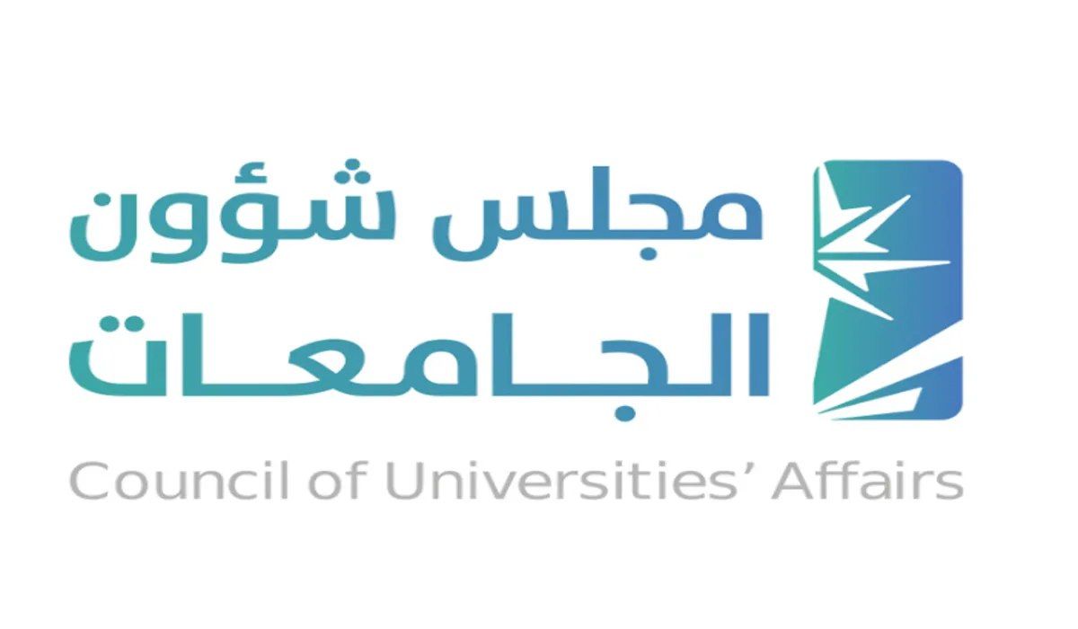 مجلس شؤون الجامعات: يعتمد عدة قرارات للطلبة لتحقيق جودة العملية التعليمية