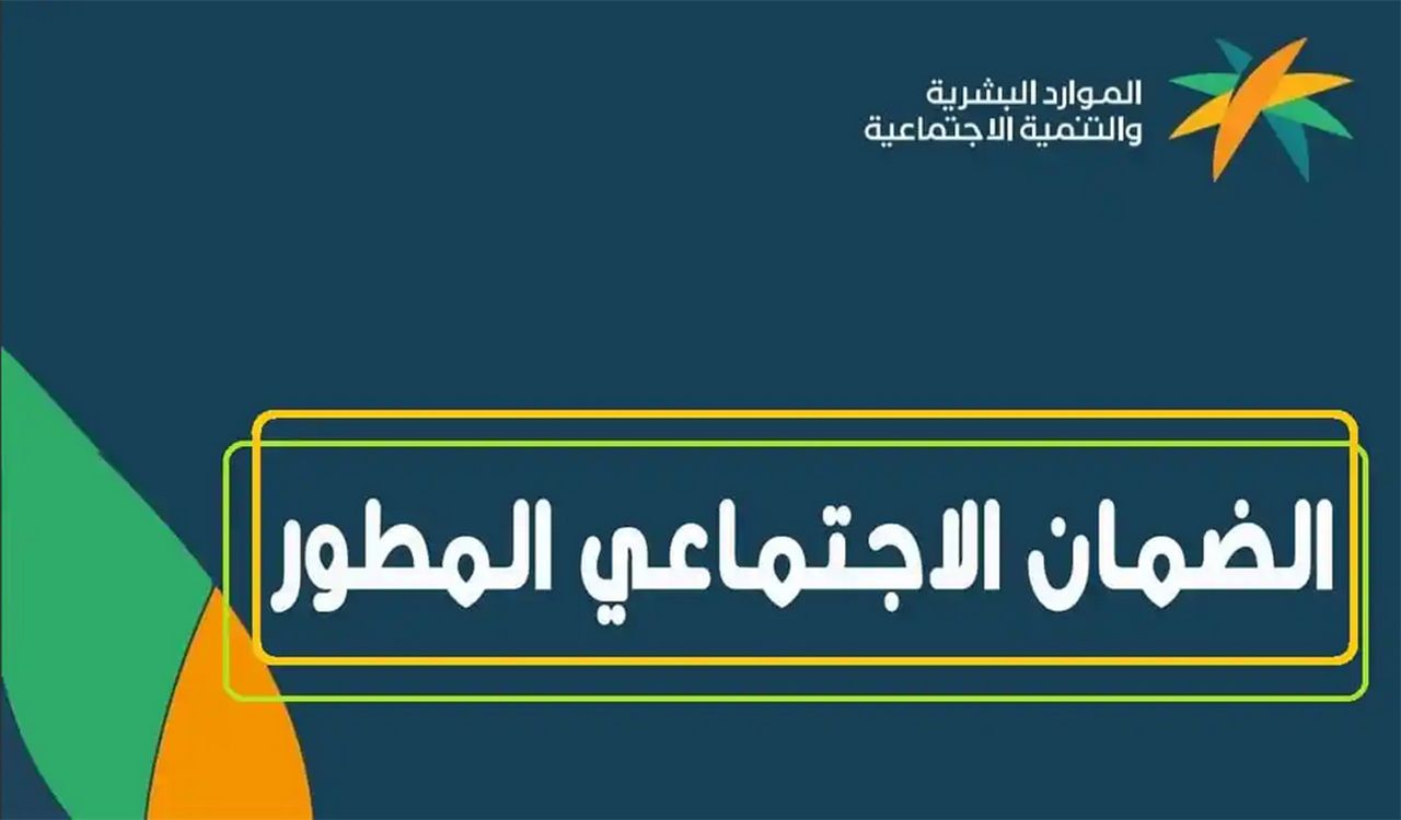 شروط سلفة الضمان الاجتماعي بالسعودية