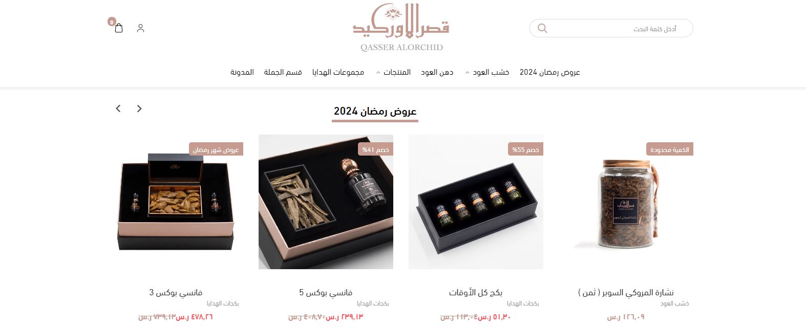 السعودية: أقوى عروض العطور في شهر رمضان 2024 – 1445 خصومات 70% من هذه المتاجر