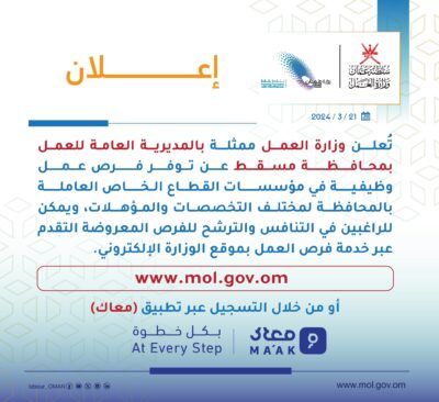 فرص عمل بمؤسسات القطاع الخاص بمسقط