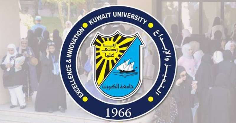 جامعة الكويت