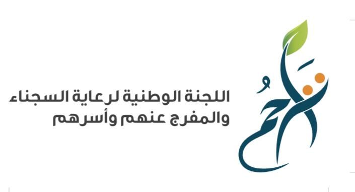 إطلاق تراحم مكة المكرمة حملتها السنوية تحت شعار تراحمنا له أثر