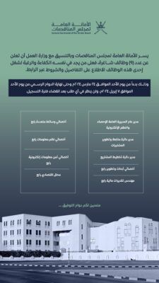 الأمانة العامة لمجلس المناقصات تعلن عن 9 وظائف شاغرة