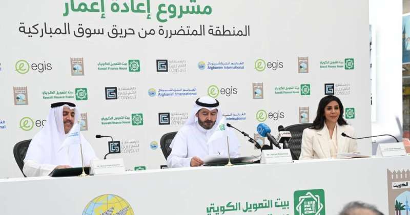 «بيتك» و«الغانم انترناشيونال» يوقعان عقد إعادة تطوير «المباركية»