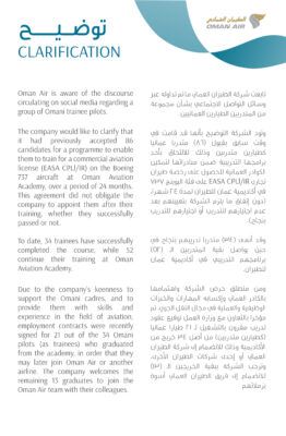 الطيران العماني يصدر يوضيحًا بشأن مجموعة من المتدربين العمانيين