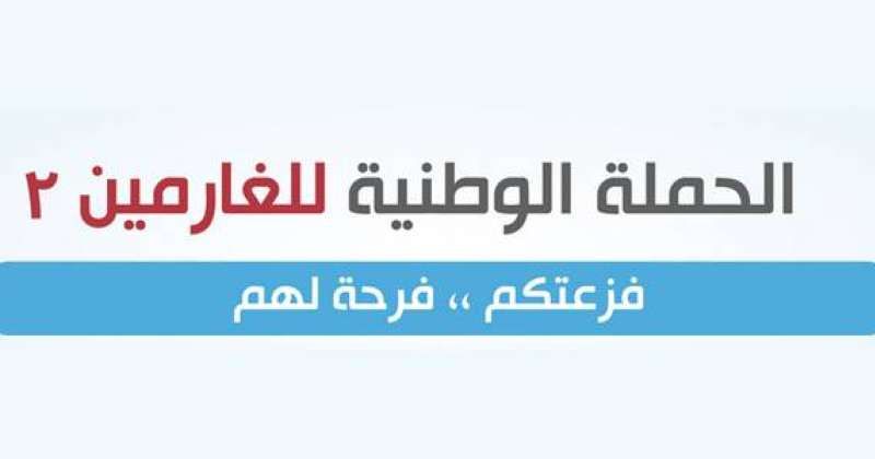 «فزعتكم فرحة لهم 2» تتخطى ربع مليون دينار