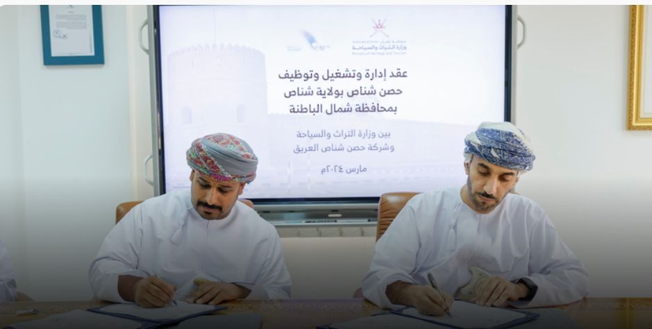 توقيع عقد إدارة وتشغيل حصن شناص