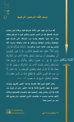 سماحة الشيخ الخليلي: كم تحقق للأمة من نصر عزيز وفتح مبين في ‎شهر رمضان