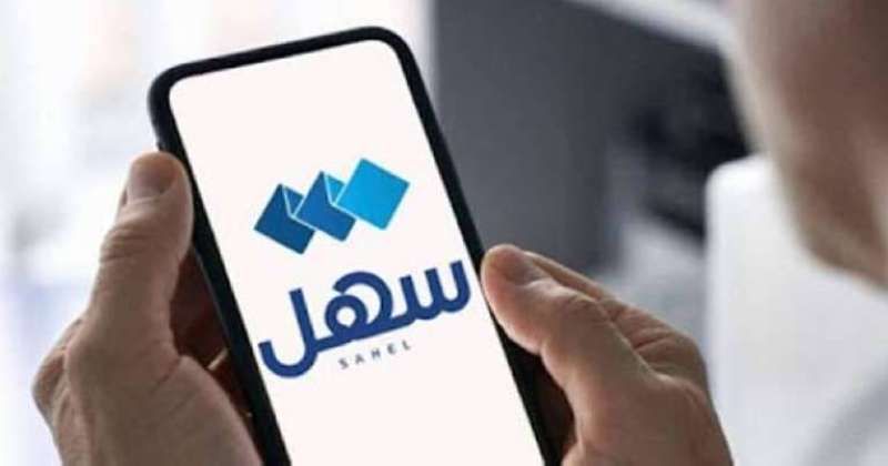 «سهل»: إضافة خدمتين جديدتين لـ «التجارة» في «سهل بزنس»
