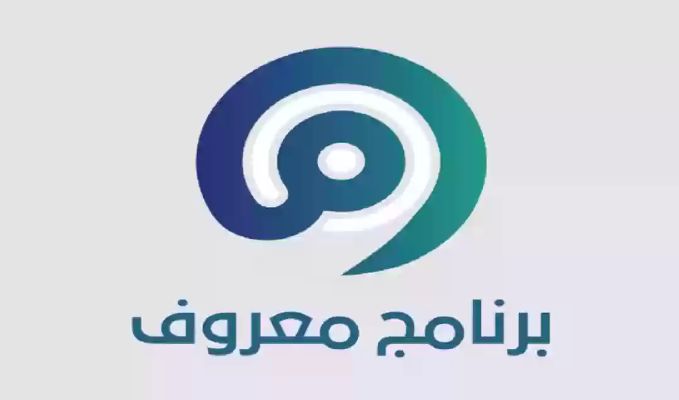 كيفية التحقق من توثيق الموقع في منصة معروف وأهم الشروط المطلوبة للتسجيل