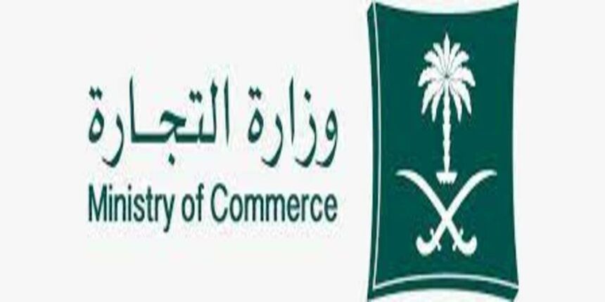 خطوات فتح سجل تجاري وأهم الشروط المطلوبة لحجز الاسم التجاري وكم تبلغ التكلفة