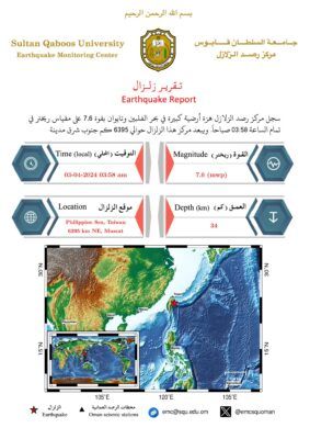 هزة أرضية تبعد 6395 كم جنوب شرق مدينة مسقط